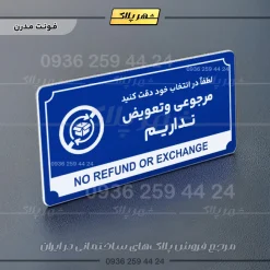 تابلو پلاک راهنما لطفاً در انتخاب خود دقت کنید مرجوعی و تعویض نداریم - تصویر 3